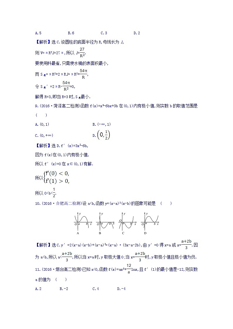 人教A版高中数学选修1-1:单元质量评估(三) Word版含答案 试卷03