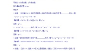 高中数学人教版新课标A选修1-1第一章 常用逻辑用语1.3简单的逻辑联结词练习题