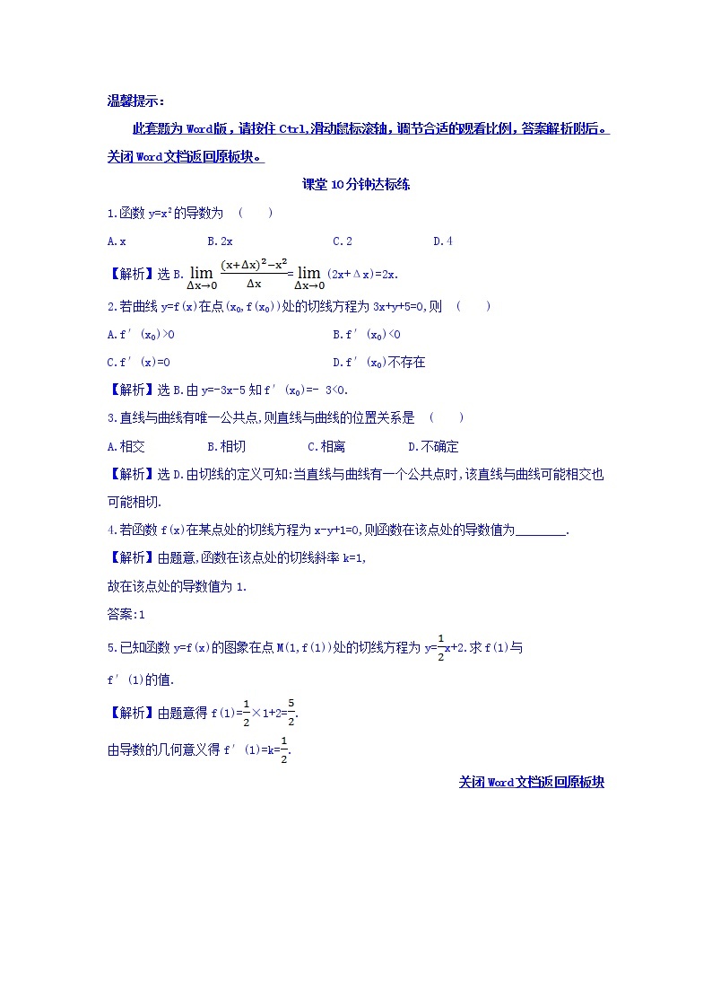 人教A版高中数学选修1-1课堂10分钟达标练 3.1.3 导数的几何意义 探究导学课型 Word版含答案01