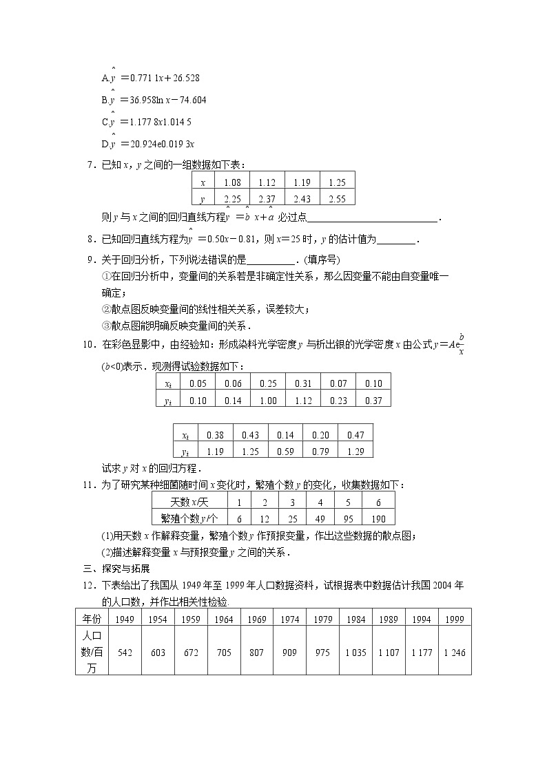 高二数学人教选修1-2同步练习：1.2 回归分析 第二课时 Word版含解析02