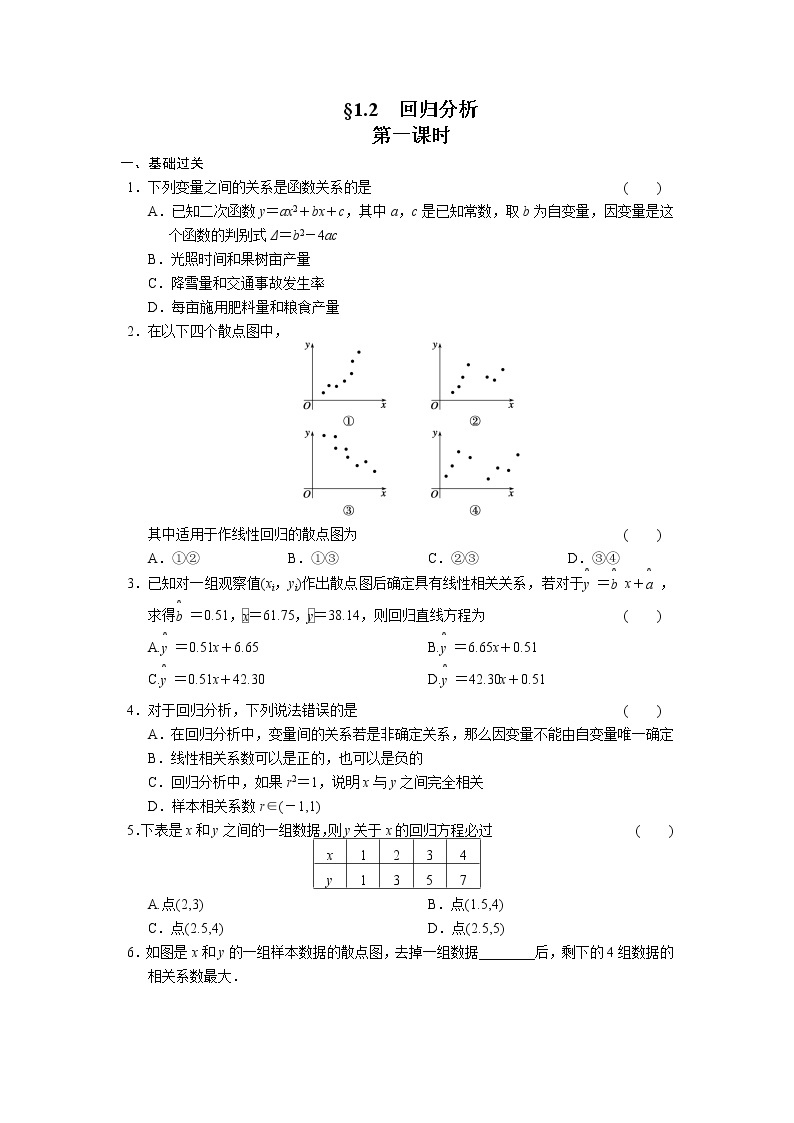 高二数学人教选修1-2同步练习：1.2 回归分析 第一课时 Word版含解析01