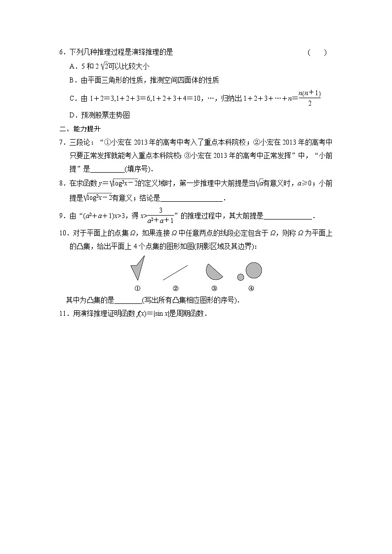 高二数学人教选修1-2同步练习:2.1.2 演绎推理 Word版含解析02