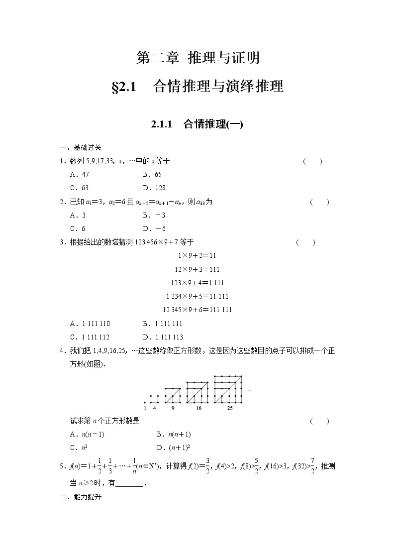 高二数学人教选修1-2同步练习：2.1.1 合情推理（一） Word版含解析01