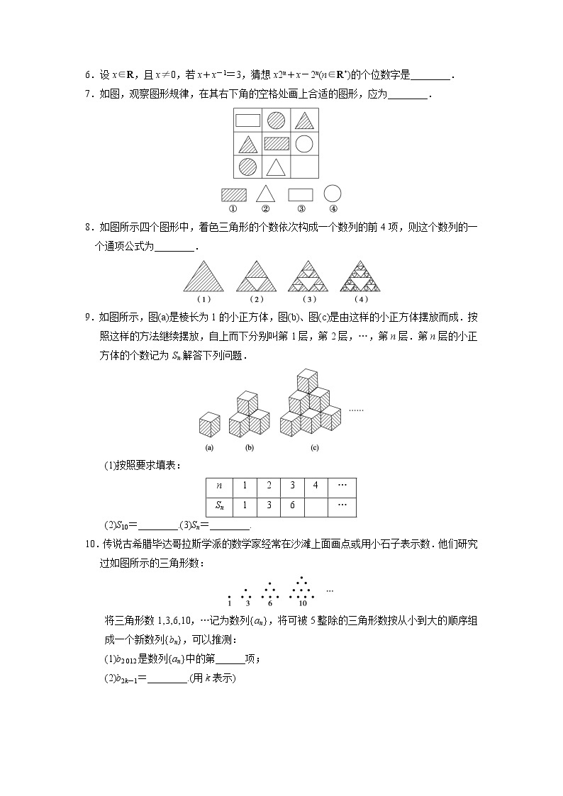 高二数学人教选修1-2同步练习：2.1.1 合情推理（一） Word版含解析02