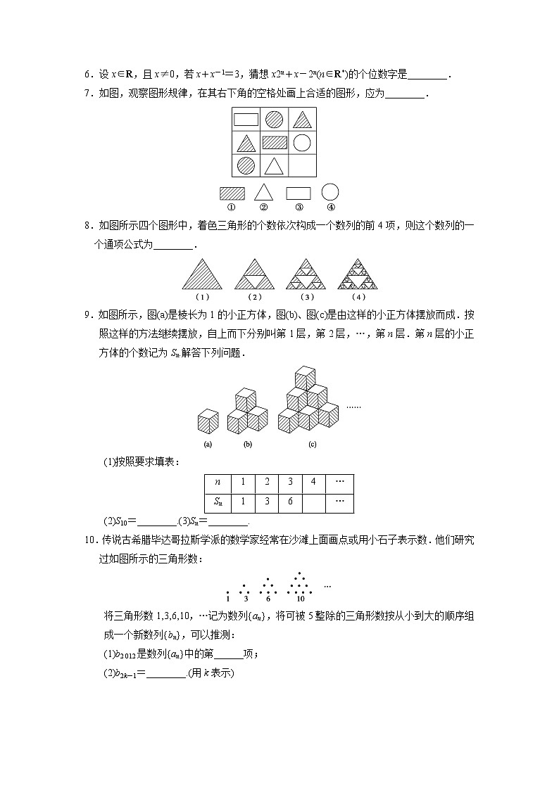 高二数学人教选修1-2同步练习:2.1.1 合情推理(一) Word版含解析02