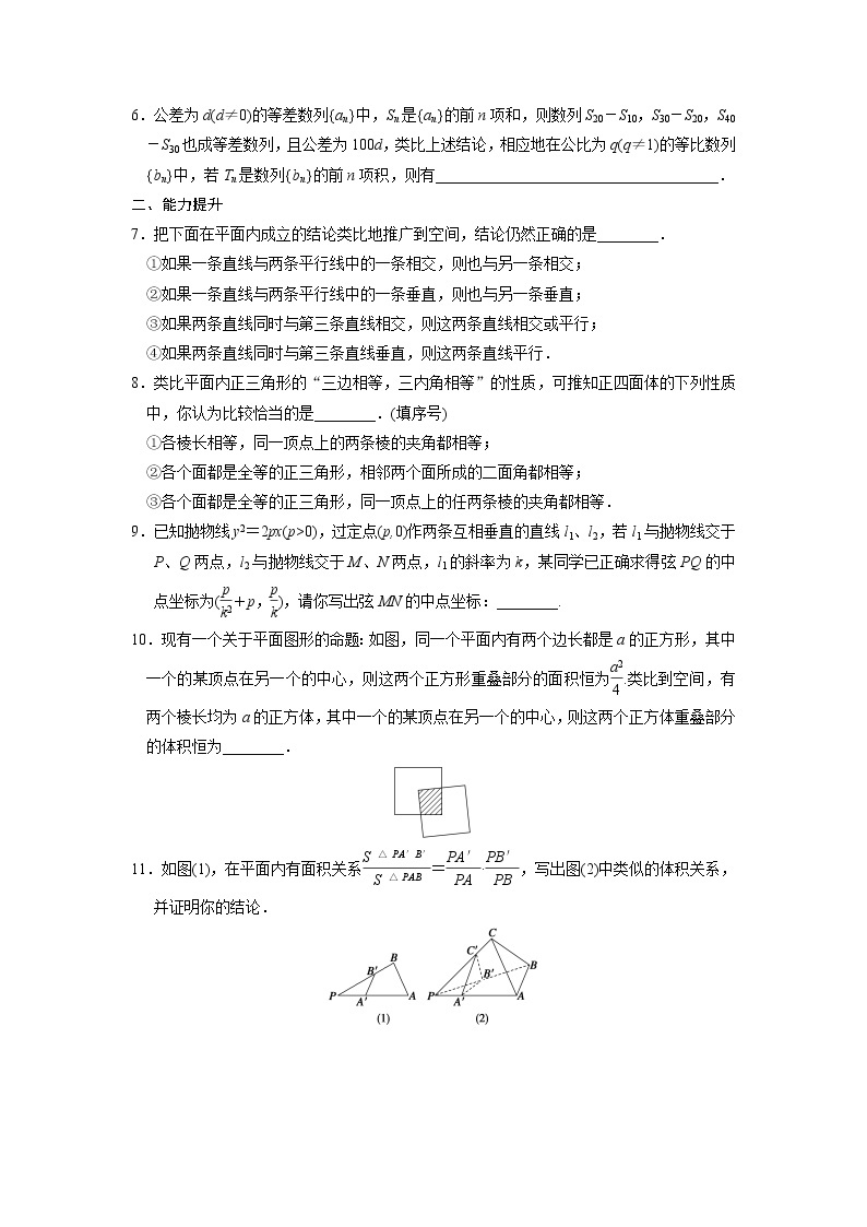 高二数学人教选修1-2同步练习：2.1.1 合情推理（二） Word版含解析02