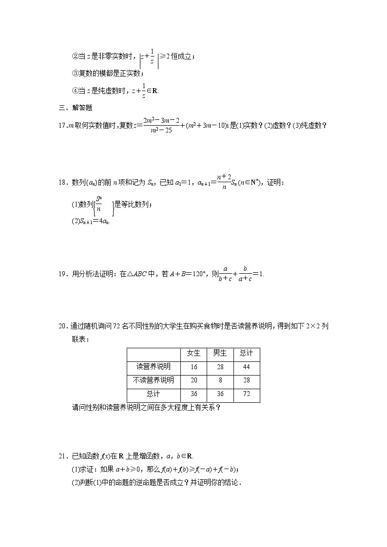 高二数学人教选修1-2同步练习:综合检测(一) Word版含解析03