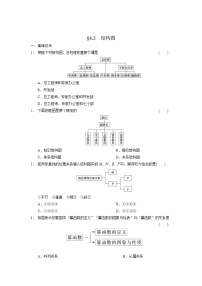 人教版新课标A选修1-24.2结构图练习