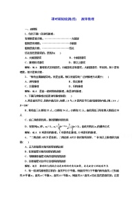 高中数学人教版新课标A选修1-22.1合情推理与演绎推理巩固练习