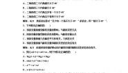 高中数学人教A版选修1-2期中综合检测（一~二） Word版含解析