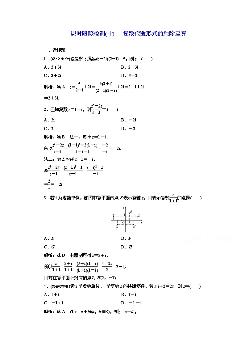 数学选修1-2第三章 数系的扩充与复数的引入3.2复数代数形式的四则运算课时作业