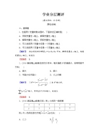 高中数学人教版新课标A选修1-21.1回归分析的基本思想及其初步应用课后复习题