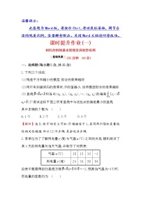 高中数学人教版新课标A选修1-21.1回归分析的基本思想及其初步应用课后作业题