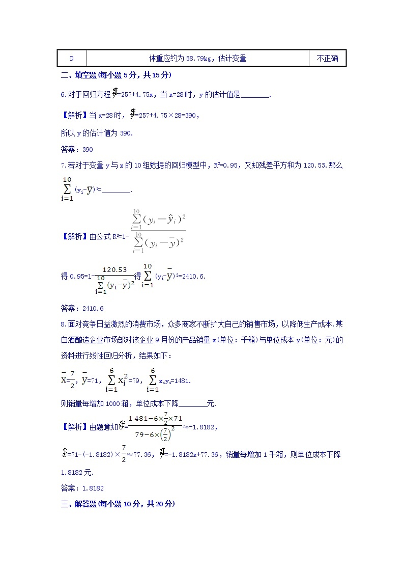 高中数学人教版选修1-2课时提升作业一 1.1 回归分析的基本思想及其初步应用 精讲优练课型 Word版含答案03