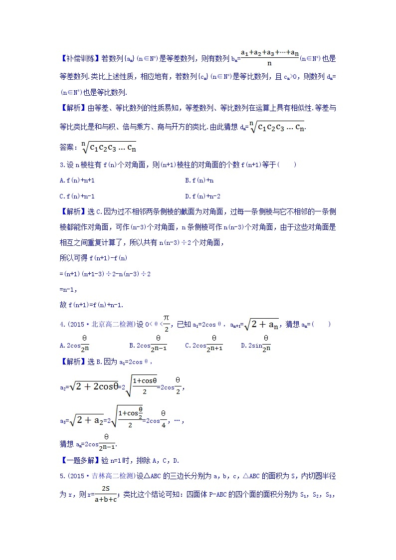 高中数学人教版选修1-2课时提升作业（三） 2.1.1 合情推理 探究导学课型 Word版含答案 练习02