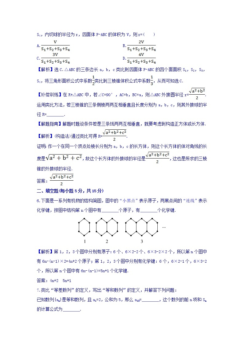 高中数学人教版选修1-2课时提升作业（三） 2.1.1 合情推理 探究导学课型 Word版含答案 练习03