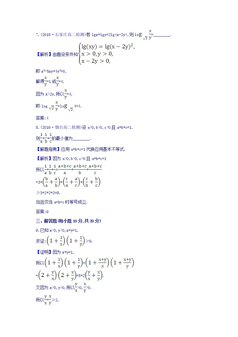 高中数学人教版选修1-2课时提升作业五 2.2.1.1 综合法 习题 Word版含答案03