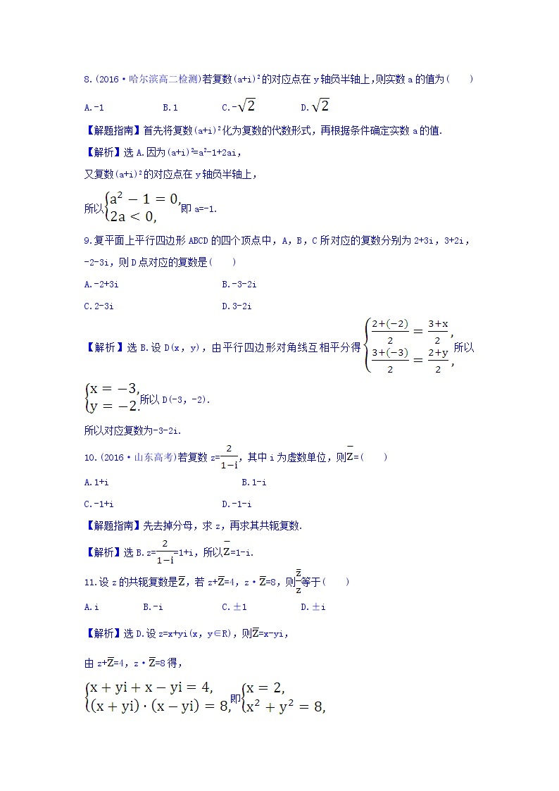 高中数学人教版选修1-2：单元质量评估（三） Word版含答案 试卷03