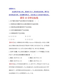 高中1.1回归分析的基本思想及其初步应用习题