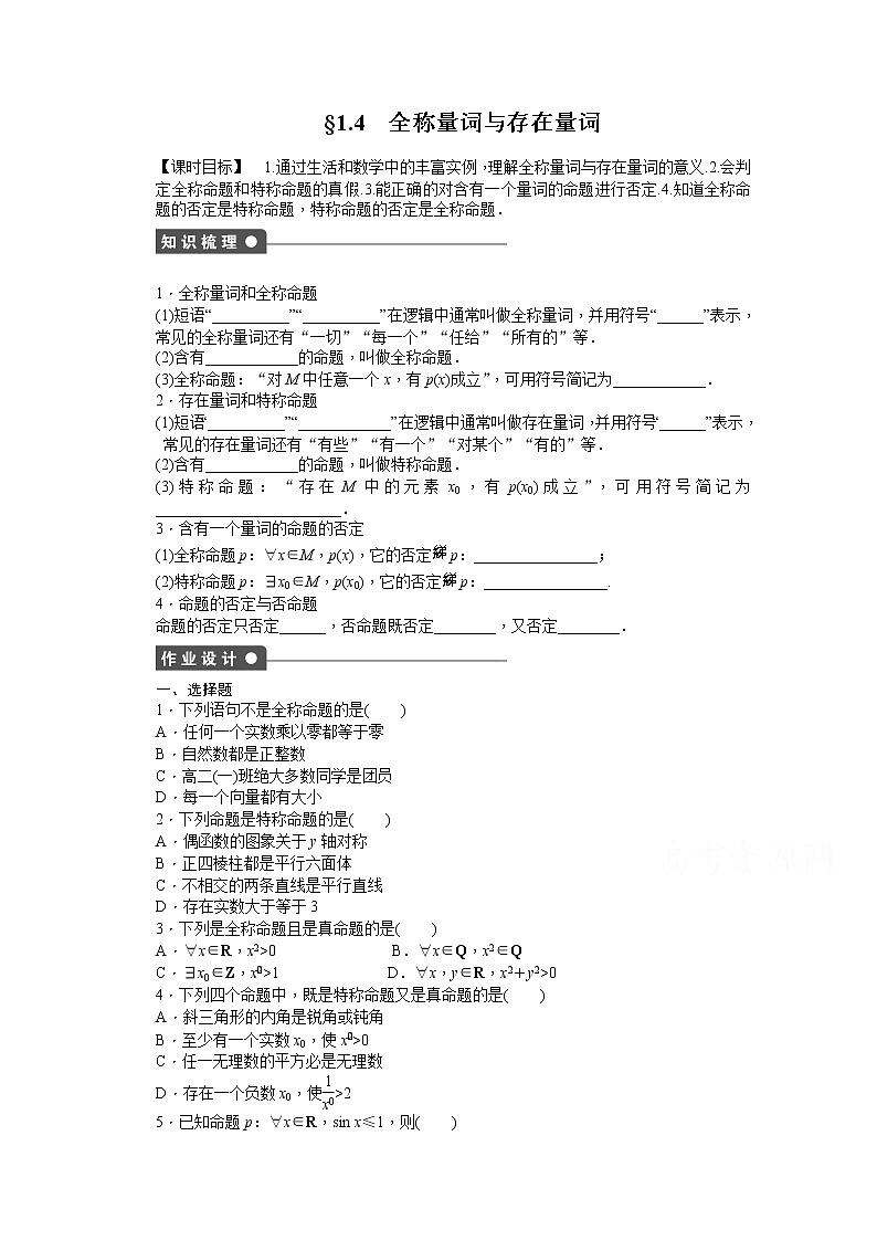 高中数学(人教版A版选修2-1)配套课时作业:第一章 常用逻辑用语 1.4 Word版含答案 练习01