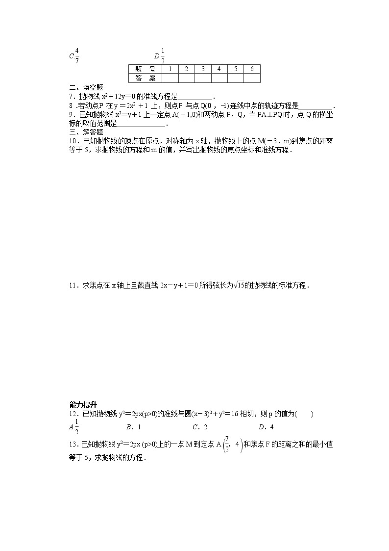 高中数学（人教版A版选修2-1）配套课时作业：第二章　圆锥曲线与方程  2.4.1 Word版含答案 练习02