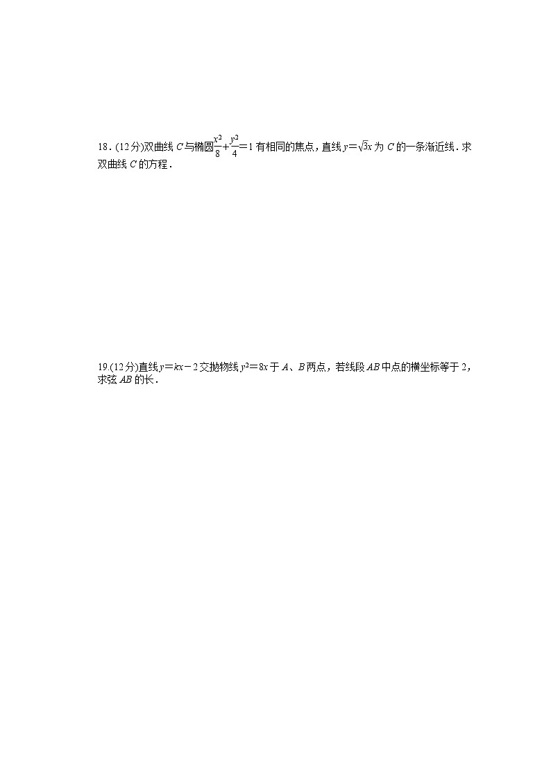 高中数学(人教版A版选修2-1)配套课时作业:第二章 圆锥曲线与方程  单元检测(A卷) Word版含答案03