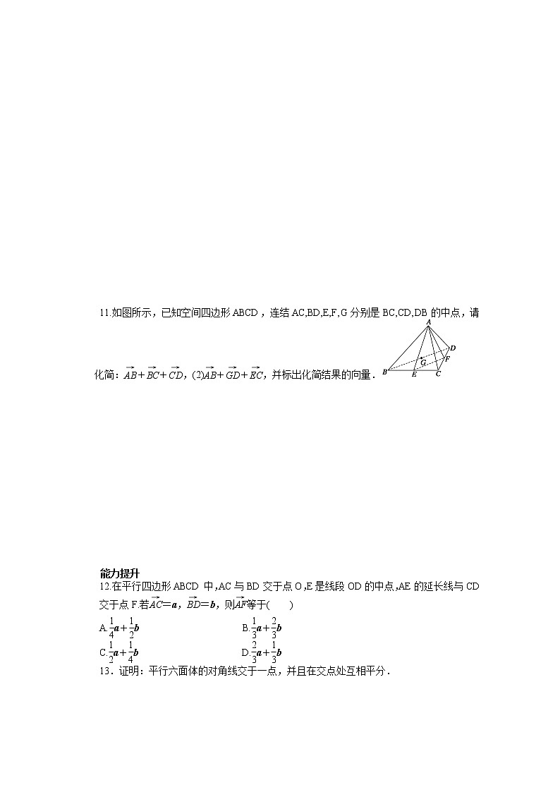 高中数学(人教版A版选修2-1)配套课时作业:第三章 空间向量与立体几何 3.1.1 Word版含答案第3页