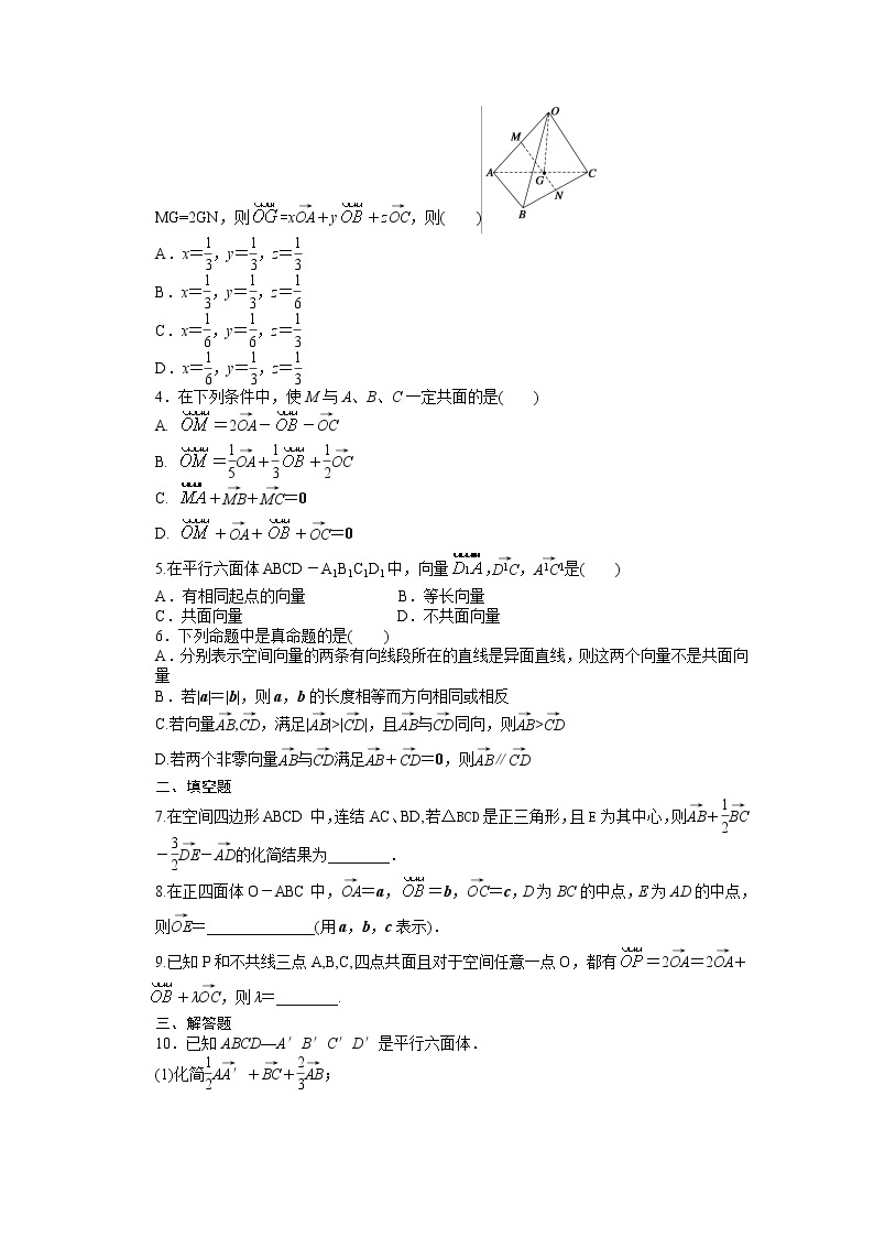 高中数学（人教版A版选修2-1）配套课时作业：第三章  空间向量与立体几何 3.1.2 Word版含答案 练习02