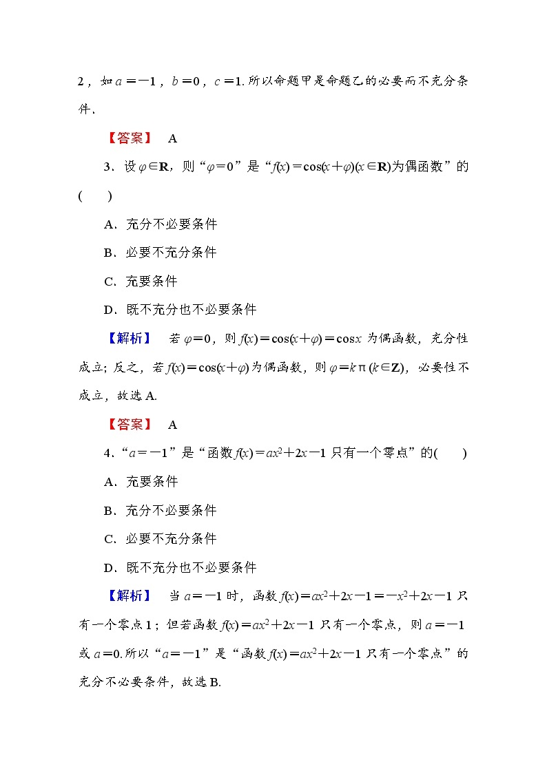 高中数学人教A版选修2-1 第一章 常用逻辑用语 1.2.1、1.2.2 Word版含答案 试卷02