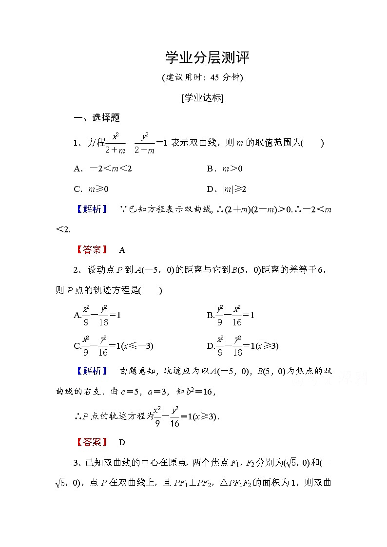 高中数学人教A版选修2-1 第二章 圆锥曲线与方程 2.3.1 Word版含答案第1页