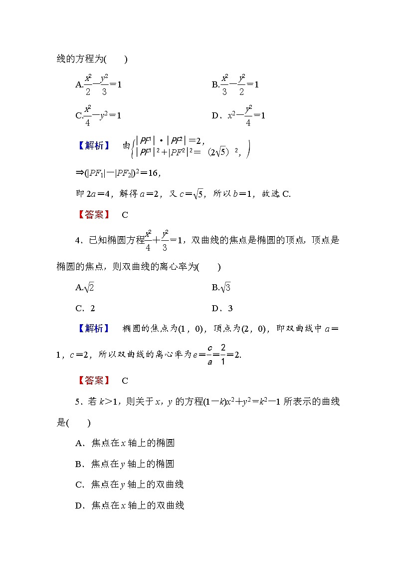 高中数学人教A版选修2-1 第二章 圆锥曲线与方程 2.3.1 Word版含答案第2页