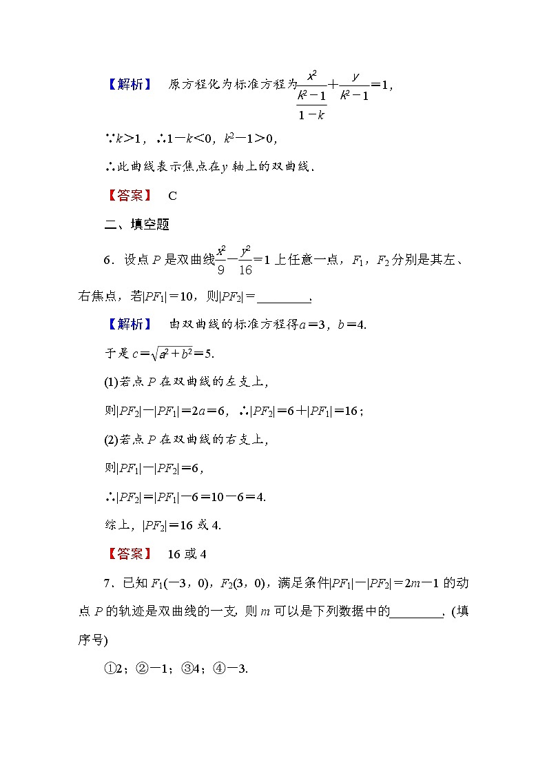 高中数学人教A版选修2-1 第二章 圆锥曲线与方程 2.3.1 Word版含答案第3页
