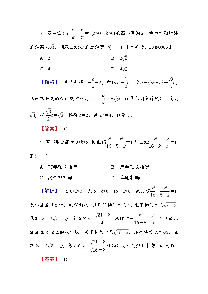 高中数学人教A版选修2-1 第二章 圆锥曲线与方程 2.3.2 Word版含答案 试卷02