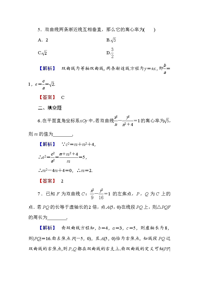 高中数学人教A版选修2-1 第二章 圆锥曲线与方程 2.3.2 Word版含答案 试卷03