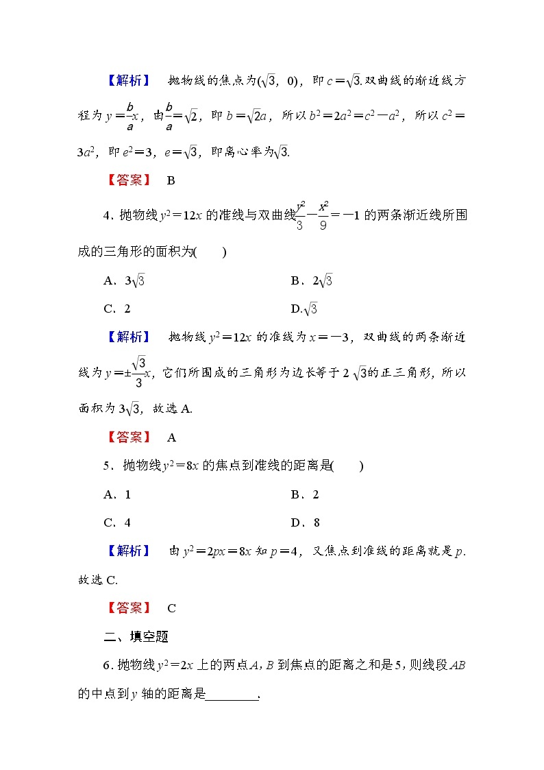 高中数学人教A版选修2-1 第二章 圆锥曲线与方程 2.4.1 Word版含答案 试卷02