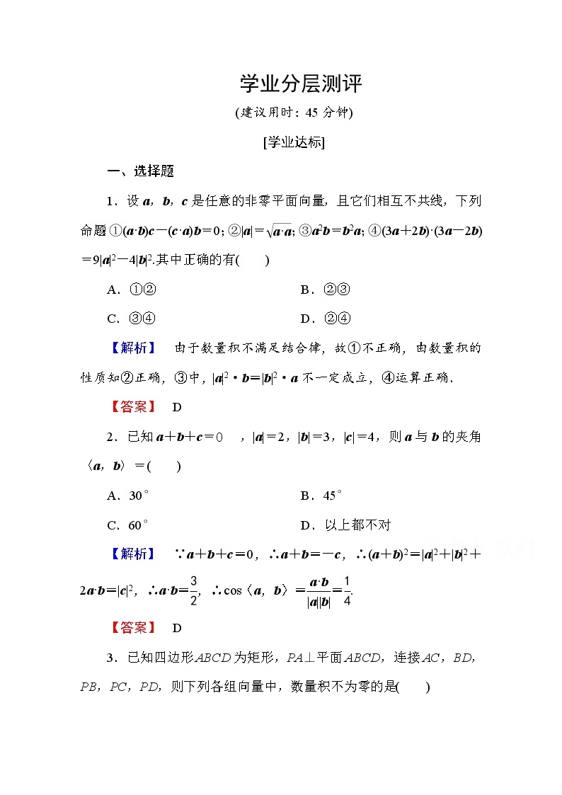 高中数学人教A版选修2-1 第三章 空间向量与立体几何 3.1.3 Word版含答案 试卷01