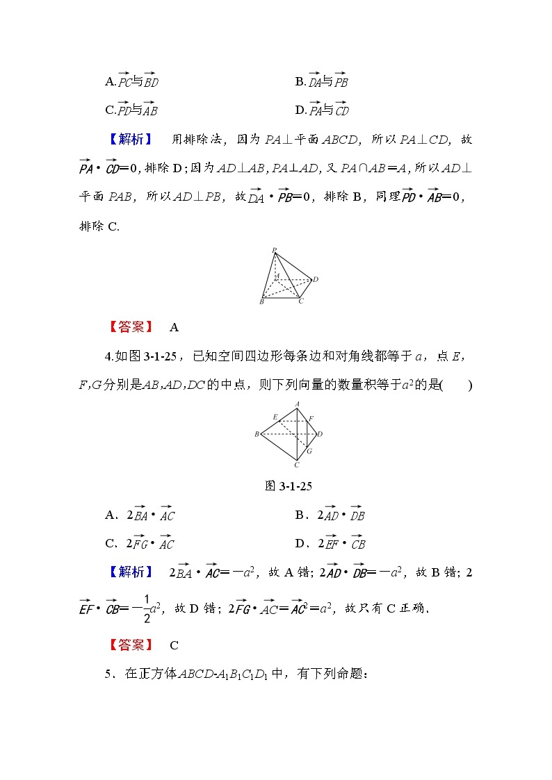 高中数学人教A版选修2-1 第三章 空间向量与立体几何 3.1.3 Word版含答案 试卷02