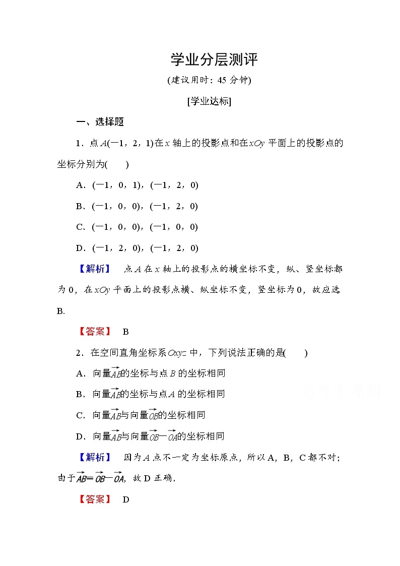 高中数学人教A版选修2-1 第三章 空间向量与立体几何 3.1.4 Word版含答案 试卷01