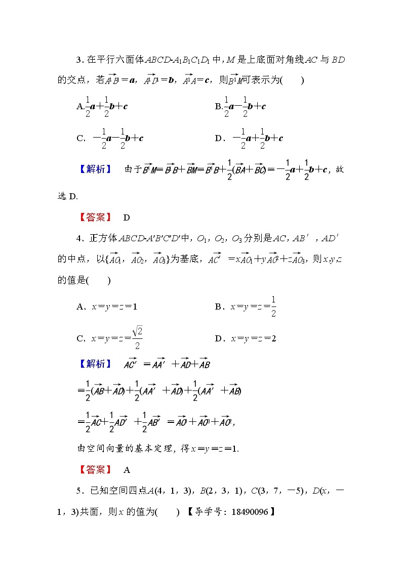 高中数学人教A版选修2-1 第三章 空间向量与立体几何 3.1.4 Word版含答案 试卷02