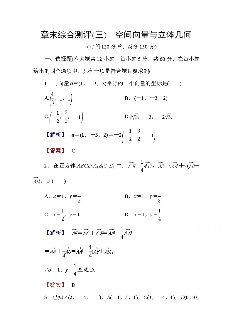 高中数学人教A版选修2-1 章末综合测评3 Word版含答案第1页