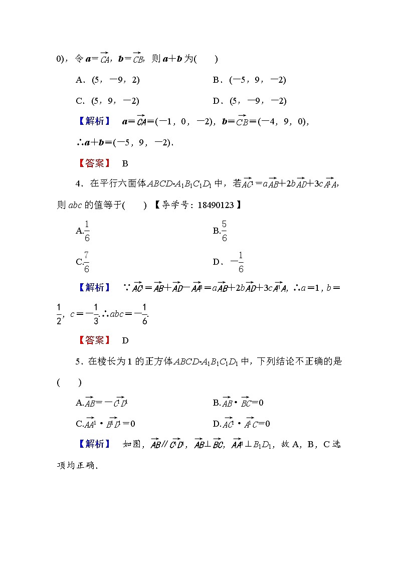 高中数学人教A版选修2-1 章末综合测评3 Word版含答案第2页