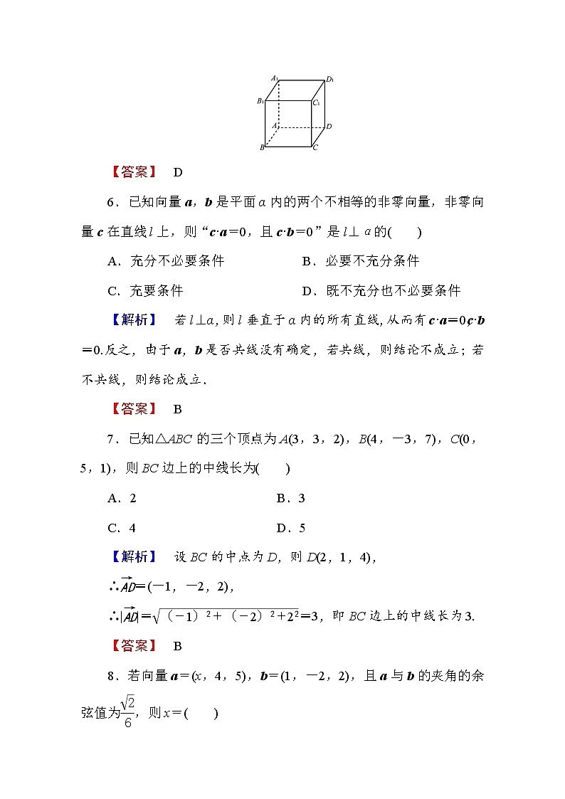 高中数学人教A版选修2-1 章末综合测评3 Word版含答案第3页