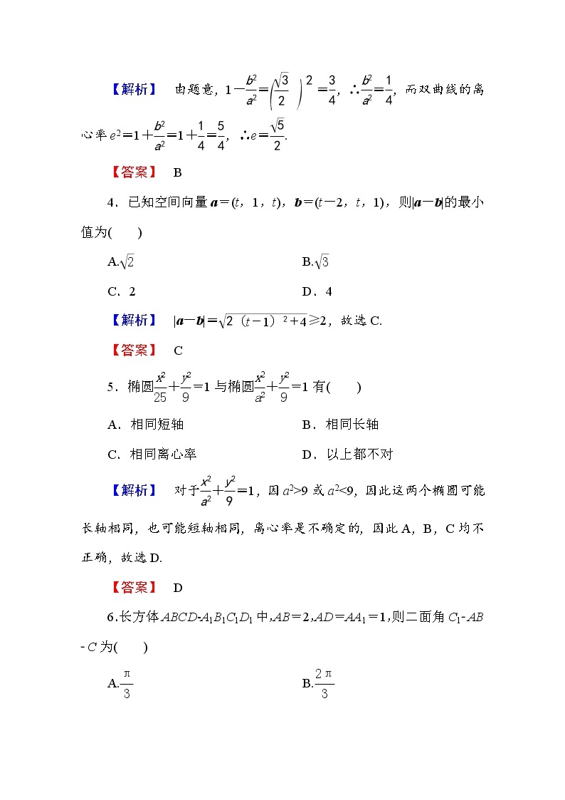 高中数学人教A版选修2-1 模块综合测评 Word版含答案02