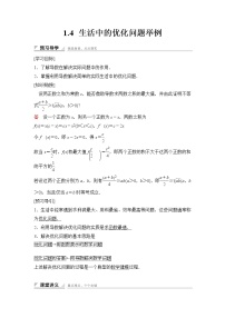 高中数学人教版新课标A选修2-2第一章 导数及其应用1.4生活中的优化问题举例当堂检测题