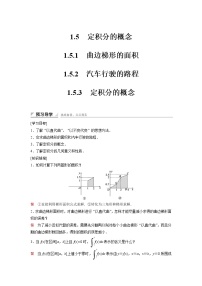 高中数学人教版新课标A选修2-21.5定积分的概念练习题