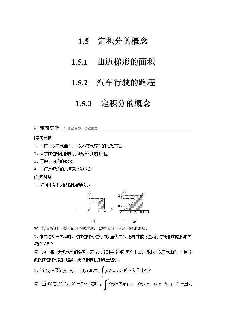 高中数学人教A版选修2-2(课时训练):1.5 定积分的概念1.5.1-1.5.2-1.5.3 Word版含答案01