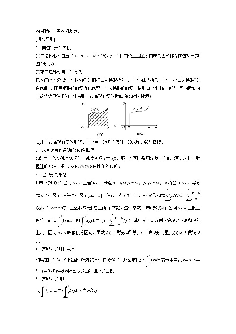 高中数学人教A版选修2-2(课时训练):1.5 定积分的概念1.5.1-1.5.2-1.5.3 Word版含答案02