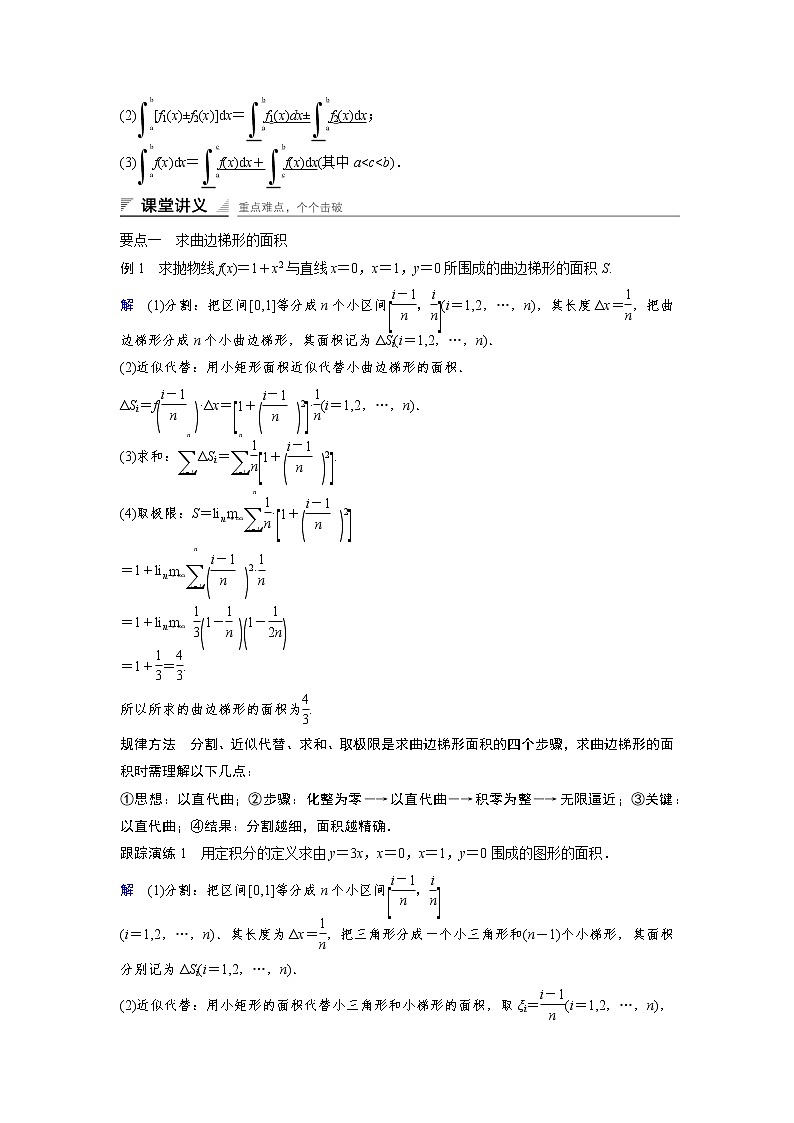 高中数学人教A版选修2-2(课时训练):1.5 定积分的概念1.5.1-1.5.2-1.5.3 Word版含答案03