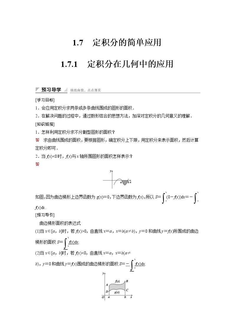 高中数学人教A版选修2-2（课时训练）：1.7　定积分的简单应用1.7.1 Word版含答案01