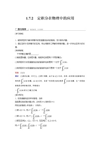 高中1.7定积分的简单应用同步达标检测题